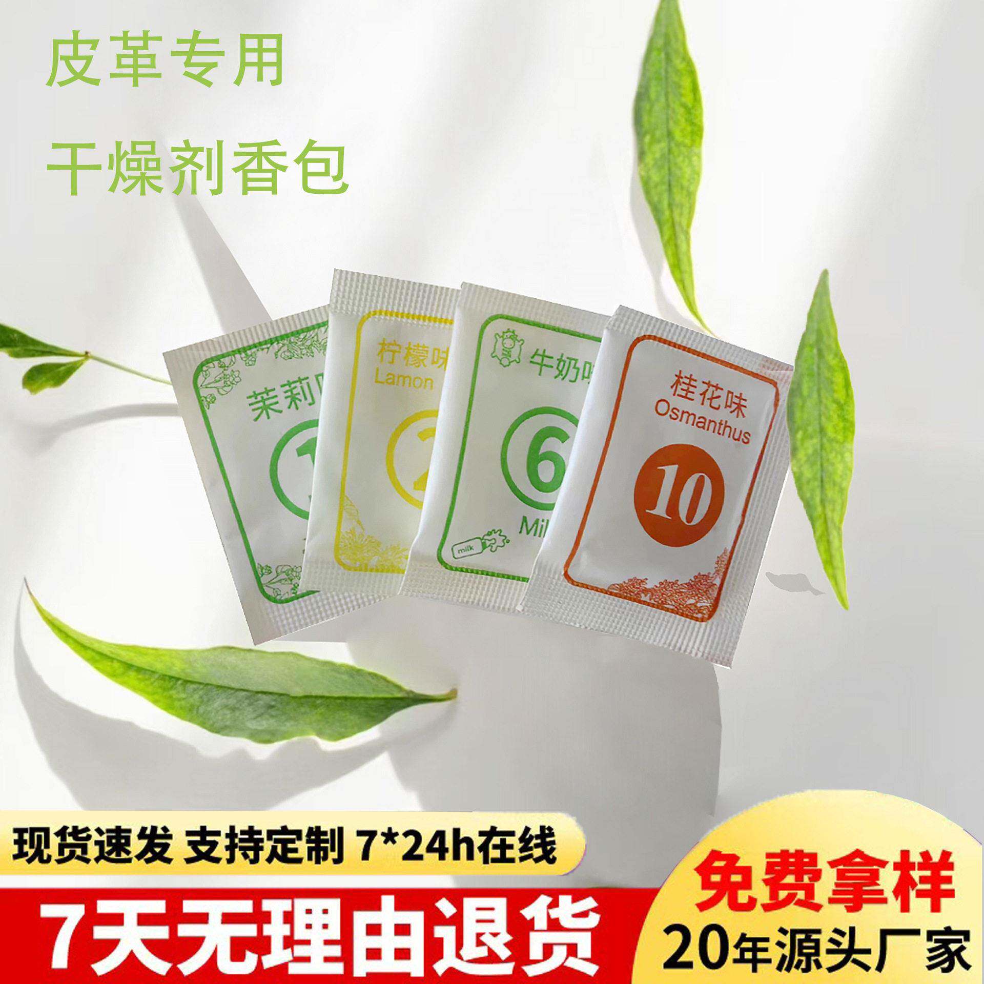 工厂天然香包干燥剂鞋子衣柜服装箱包皮革去味防潮除湿香薰袋