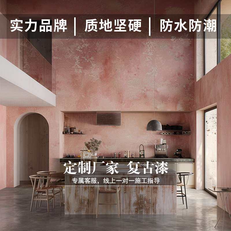 做旧风复古墙面漆水泥肌理漆家用老墙环保材料艺术涂料