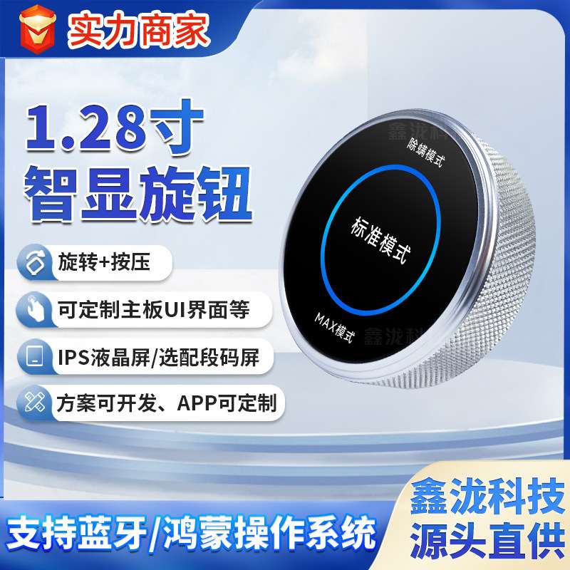 样品专用1.28寸圆形IPS智能显示旋钮屏中控屏小家电开关旋钮方案