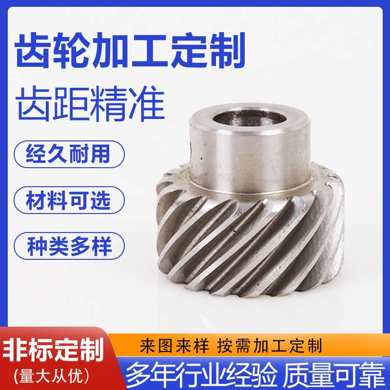 厂家供应精密小模数斜齿轮0.5模机械传动五金配件非标定 制直齿轮