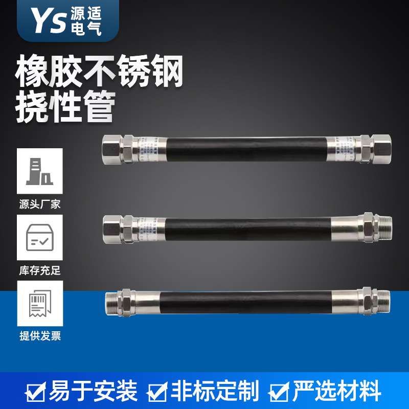 供应橡胶不锈钢挠性管防爆挠性管橡胶软管连接管穿线管规格齐全