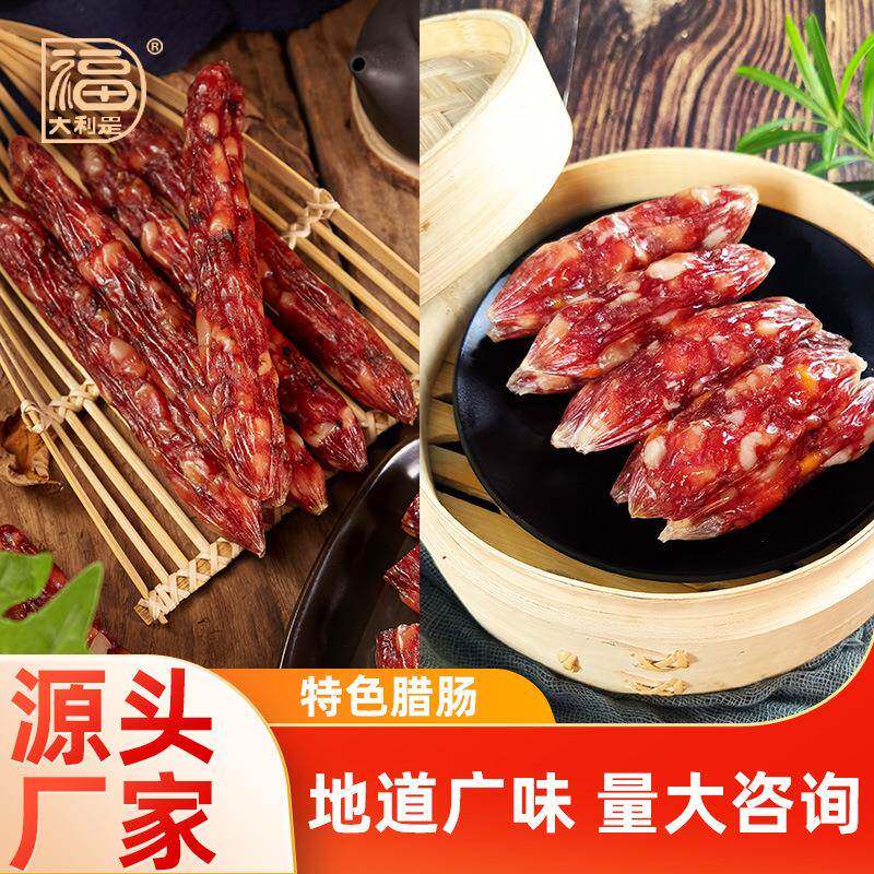 广东特色腊味商用广味香肠咸甜味餐饮煲仔饭食材腊肠广式腊肠