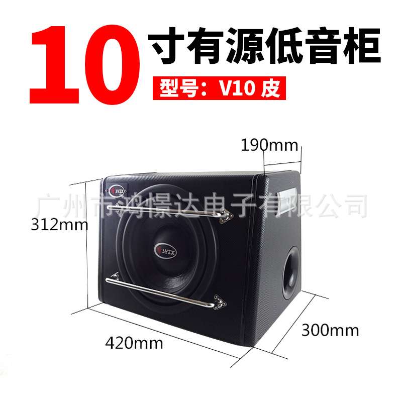 汽车音响喇叭少爷仔 V10 10寸有源低音柜 仿皮 带功放10寸喇叭