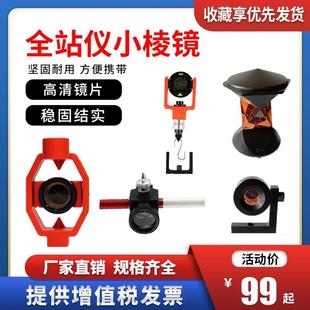 全站仪小棱镜头测量单棱镜徕卡天宝直角L型隧道监测迷你小棱镜