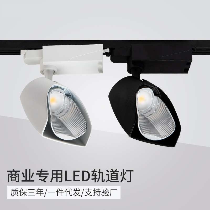led轨道灯明装超薄商用照明服装店瓷砖轨道灯20瓦30瓦cob导轨射灯