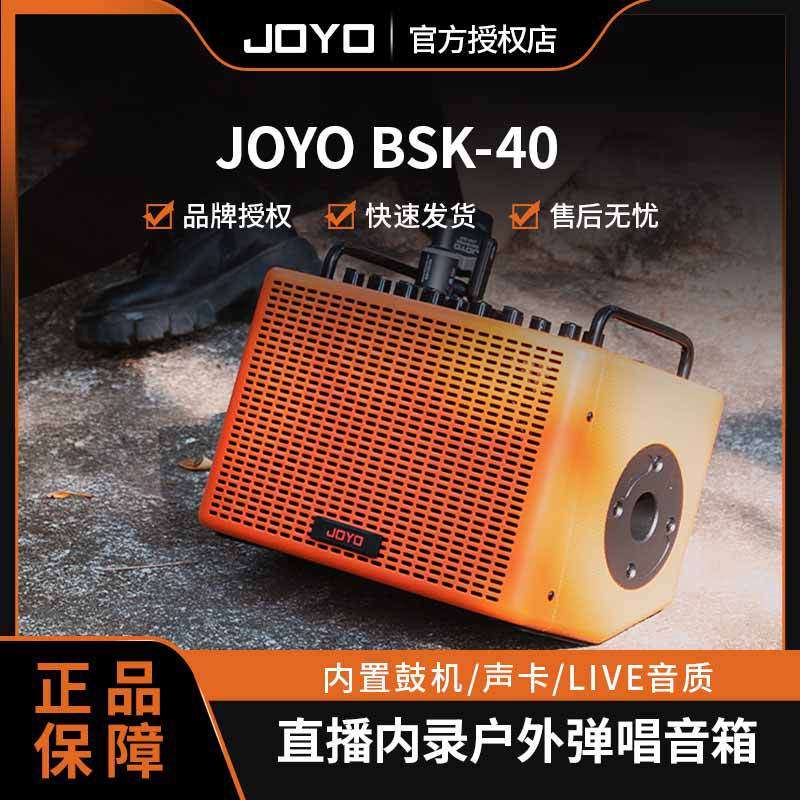 joyo卓乐BSK40户外直播弹唱音箱电木吉他内录带鼓机声卡便携音响