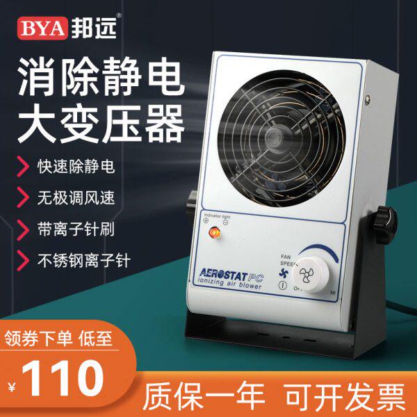 离SL风机台式除远0工业级卧式除尘邦离子风扇28静电消除器静电 子