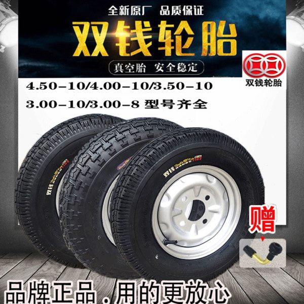 双钱4.50/4.00-10真空胎3.50-10轮胎电动四轮外胎整套钢轮