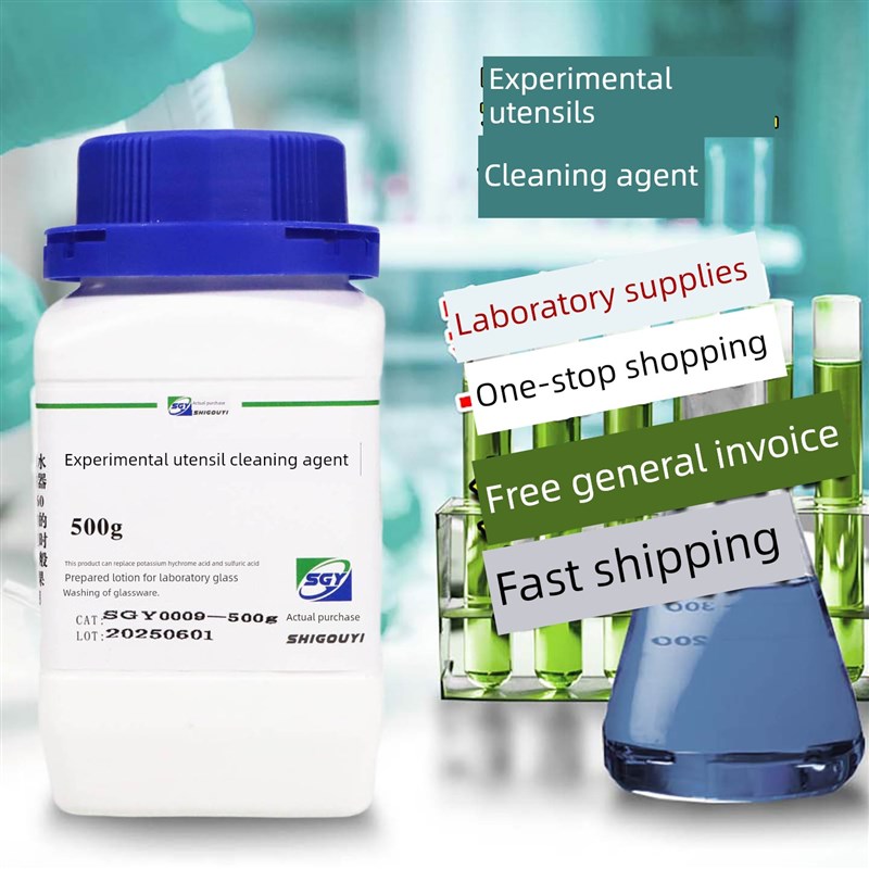 国药集团实验室器具玻璃仪器清洗剂洗涤剂试管Q瓶烧杯试验去污粉