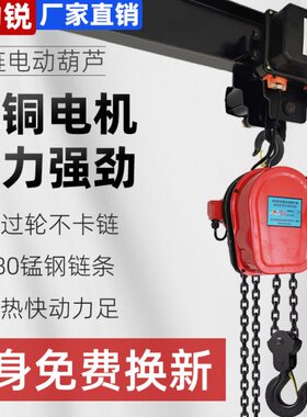 电动葫芦52吨 吨环链电动葫芦吨链条倒链3801吨电动提升机10V3吨