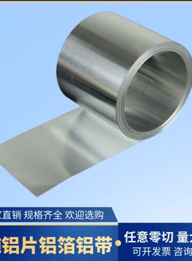 片带铝箔纯专用铝皮薄板材铝铝板铝板高科研料薄铝型材实验铝散热