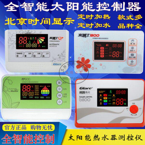 仪表全自动格 太阳能热水器控制器S莱 水加热G 上C 测控仪