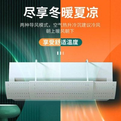 空调档风板挡板防直吹免打孔安装通用型婴儿防风罩导出风口挡板,收纳整理,空调挡风板,淘宝优惠券,粉丝福利购,淘宝优惠卷