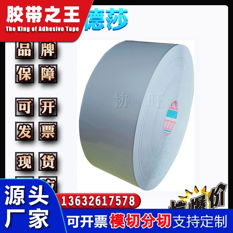 德莎6930银色  tesa6930银色  耐高温易碎纸T揭除自毁激光标签