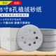 5寸纸绒白沙气动打磨机砂纸5寸抛光植6孔圆形干磨砂纸8片自粘式 孔