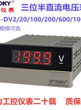 V020-DVDP/DV数字DPTODP500060Y东崎直-33F流K10/320 /2电压表/