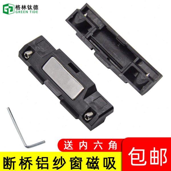 纱窗磁吸锁扣样角扣窗纱一体内开窗欧标纱网强磁力紧闭器门窗五金,基础建材,窗锁,淘宝优惠券,粉丝福利购,淘宝优惠卷