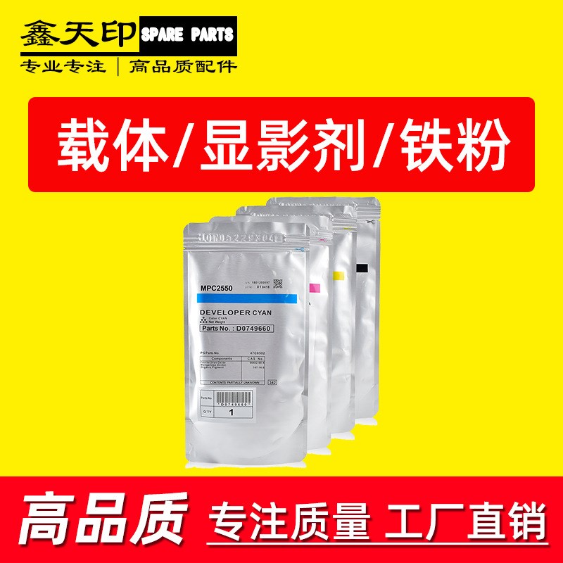 适用理光MP C2500 C3000 C2800 C3300 C3001 C35V01载体铁粉显影