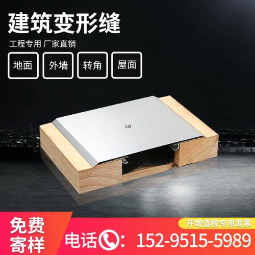 外墙BF不锈钢伸缩缝盖板装铝合金抗震地面外墙建筑置变形缝变形缝