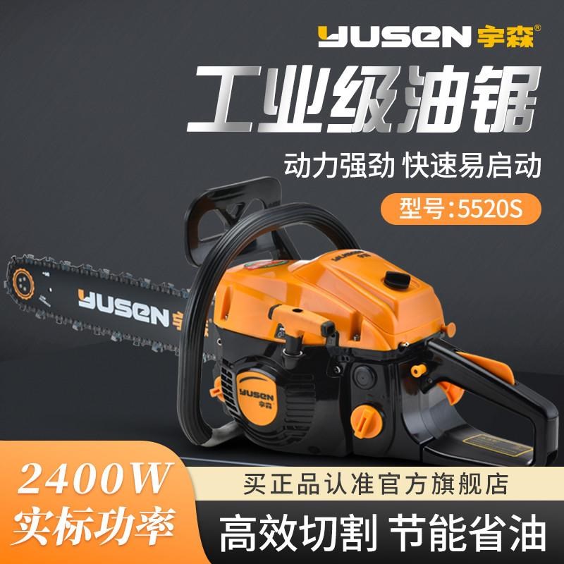 油锯伐木锯5520S二行v程家用锯树汽油锯大功率专业汽油链锯