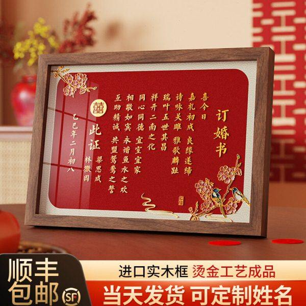 订婚书相框摆台新中式下聘书感定 制结婚婚书模板实木画框摆件,鲜花速递/花卉仿真/绿植园艺,鲜花拱门,淘宝优惠券,粉丝福利购,淘宝优惠卷