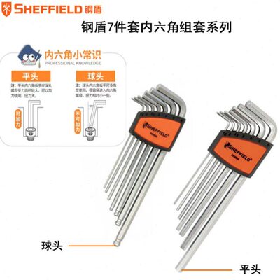 钢盾7件套公制内六S050001 050002 050005 050006 050009 050010