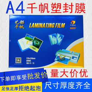 千帆A4A5a3g塑封膜4C5.5C7C8C10C12.5C15C17.5C20C25C菜单过塑膜8