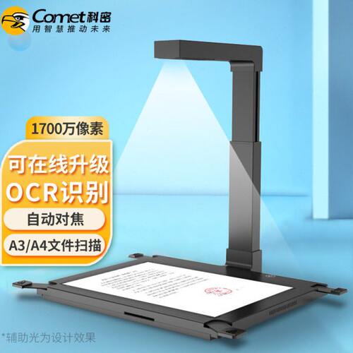 科密  GP1700AF高拍仪 1700万像素高清扫描仪 A3A4硬底远程教学
