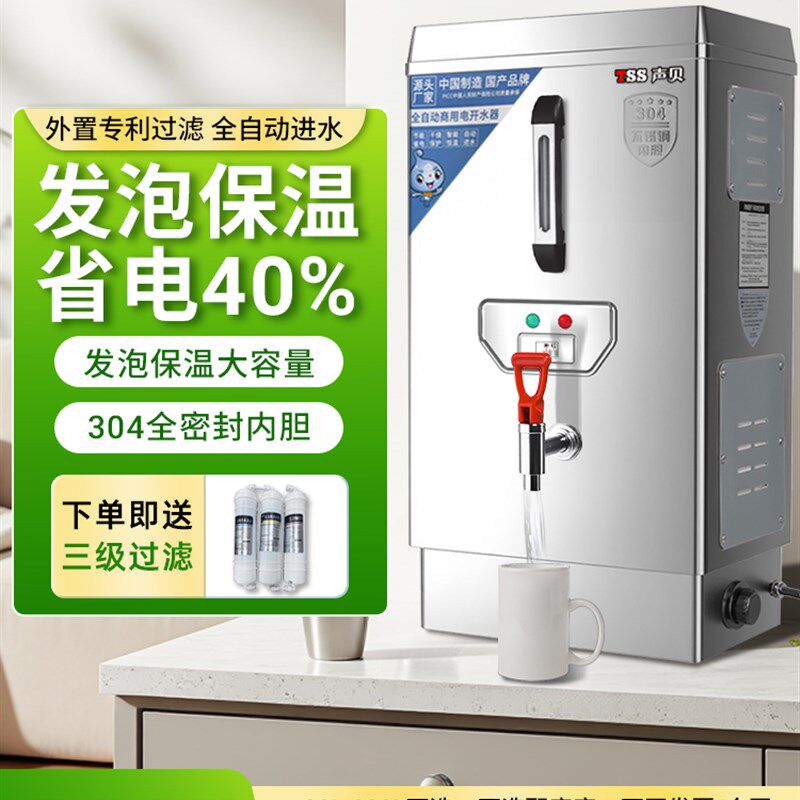 声贝开水器商用全自m动电热开水机工厂热水器饭店烧开水桶烧水器