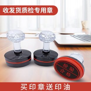 刻印仓库收货发货章质检章QC受控出货出库章PASS快递签收送货章业
