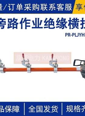 PR-PLJYHD-1o0KV旁路作业绝缘横担不停电旁路作业工具电缆支撑架