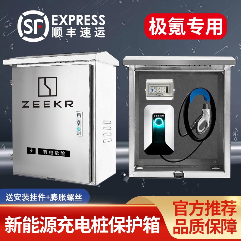 ZEEKR极氪新能源充电桩v保护箱不锈钢防护立柱户外电箱防水防电