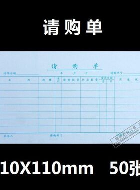 赢信5020页 mm0 本会计用品K35 请购用品 210 包邮4mmX1 财务单