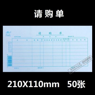 赢信5020页 mm0 本会计用品K35 请购用品 210 包邮4mmX1 财务单