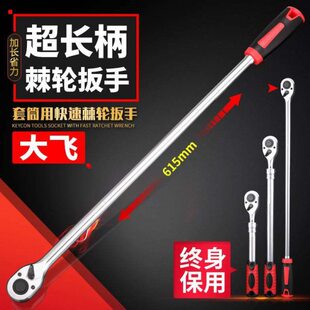 2齿.双向伸缩大柄飞12棘轮扳手超长1725mm/快速扳手接口套筒扳手