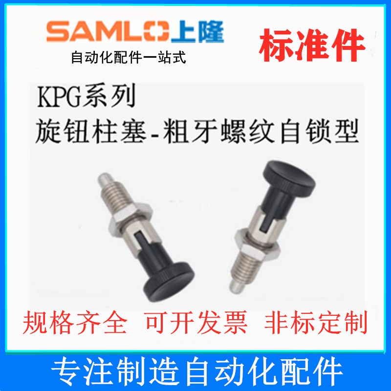 上隆原装旋钮柱塞-粗牙螺纹自锁型KPG-M6-S4 M8-S5 M10-S6Y M12-S
