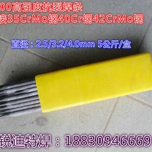 包邮 r35合金 Ec抗裂mo钢度40高 强rc 焊接cr电焊条0特种铬镍mo6042