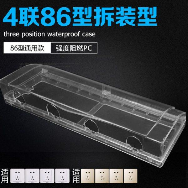 86型4位4联插座防水盒浴室防水四位四联开关防溅盒插座保护盖家用