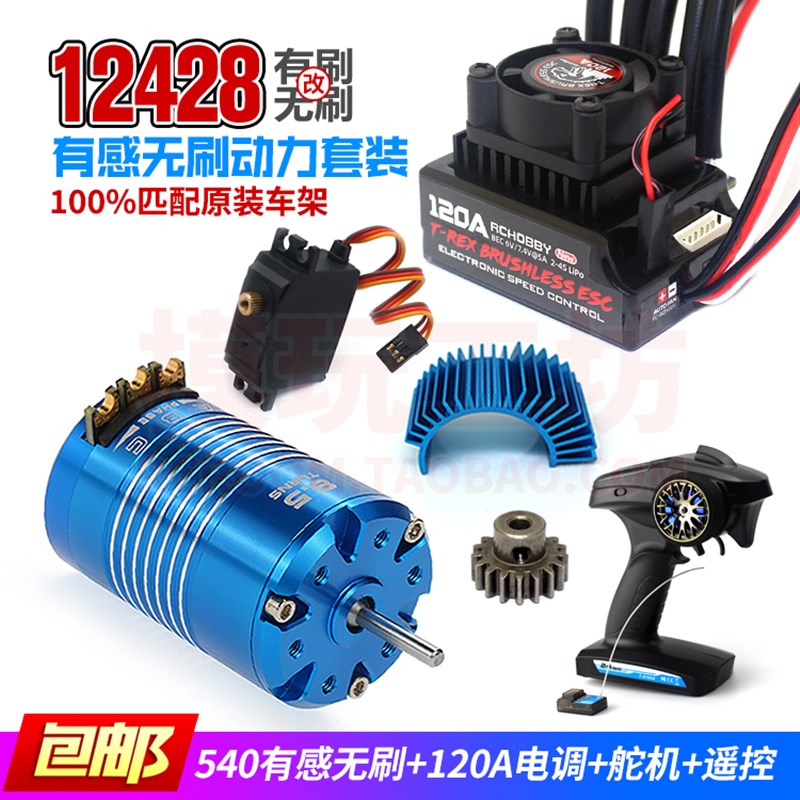 伟力12428四驱越野攀爬遥t控车模升级3650有感无刷电机540马达电