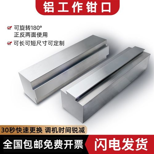 铝工作钳口配CNC加o工中心角固式平口钳精密老虎钳快换钳口全国包
