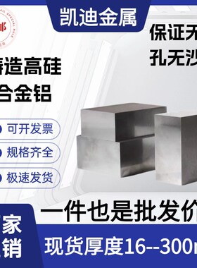 ADC12压铸铝板A356 YL113 A360 A380 ADCJ10 ZL114A ZL101合金铝