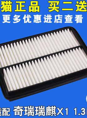 111X110款12 X1 适配.3原厂空气滤芯 滤清器空滤  瑞麒奇瑞升级