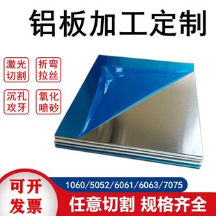 1.2 1.6 0.8 2.5 2.3 5052铝板d加工定制铝合金板0.50.7