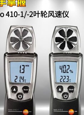 叶轮量图0es-12手持工业0德-4141仪风高精度测风仪风速仪t叶轮to