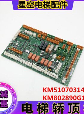 0G1G190K板315012M8M510通力M514287070H 轿顶KK31电子版10电梯现
