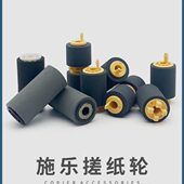 5585035施乐70370 5搓纸轮 75纸盒7575373555783535 330