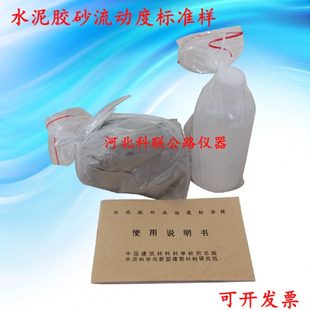 水泥胶砂流动度标准样 标样 标准粉 水泥胶砂流动度标准样标定粉
