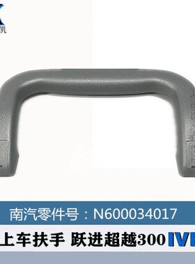包邮超车拉手30车0原厂把手CA柱C0扶手10适配跃进上C上拉手050越