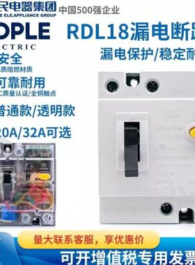 - L18家用18断路器202A电器漏电D集团ZL开关人RD老款保护器A3民L
