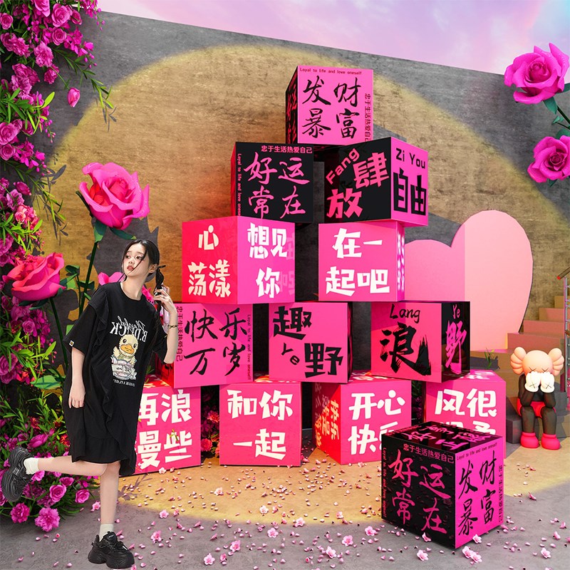 网红打卡拍照区氛围布置玫瑰花露营风户外造N背景墙面装饰立体盒